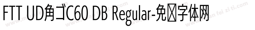 FTT UD角ゴC60 DB Regular字体转换
